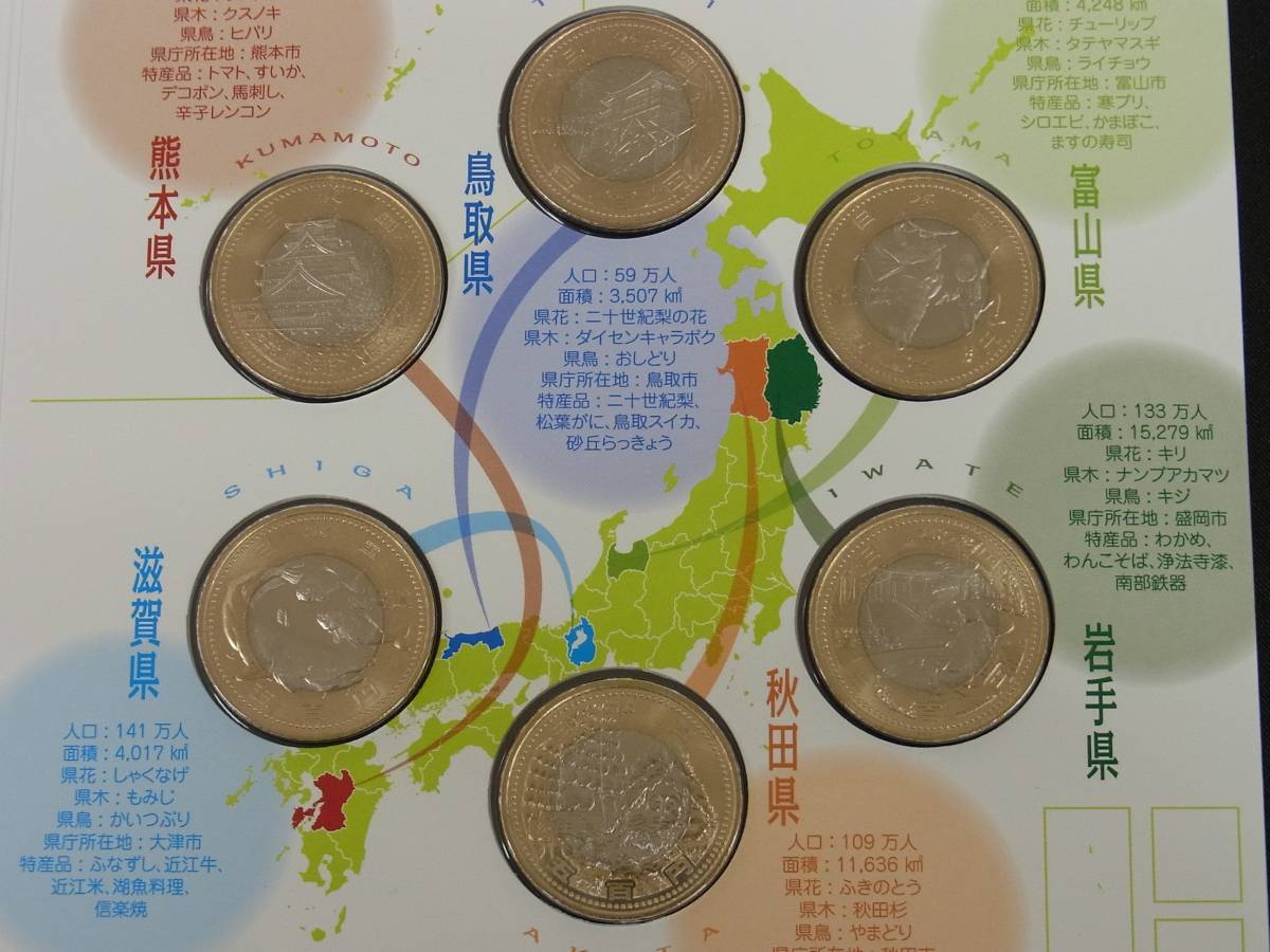 限定SALE，定番 平成23年　地方自治法施行60周年記念　500円バイカラークラッド貨幣セット　6枚セット