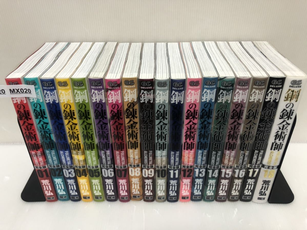 漫画 【初版、帯付き多数・美品】鋼の錬金術師完全版全巻セット 1-