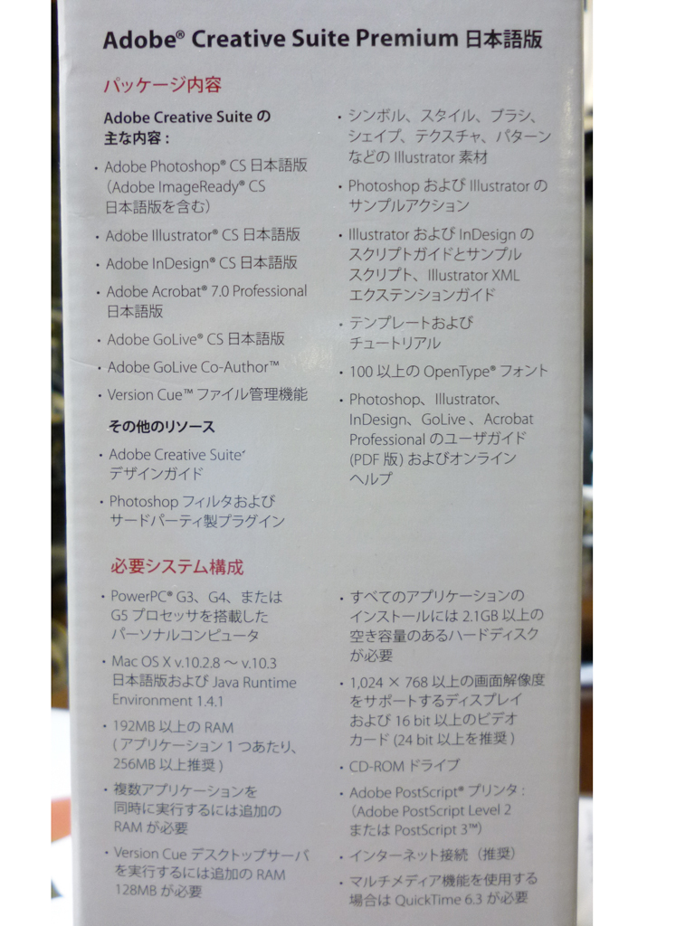 Adobe Creative Suite Premium CS1 日本語版
