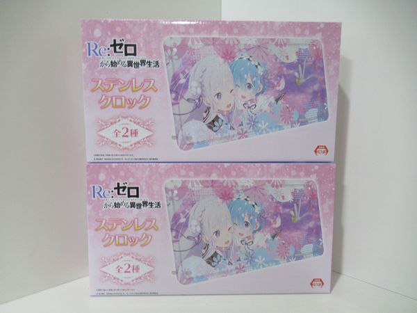Re ゼロから始める異世界生活 ステンレスクロック 全2種セット リゼロ レム ラム エミリア 時計 プライズ 非売品 コミック アニメグッズ 売買されたオークション情報 Yahooの商品情報をアーカイブ公開 オークファン Aucfan Com