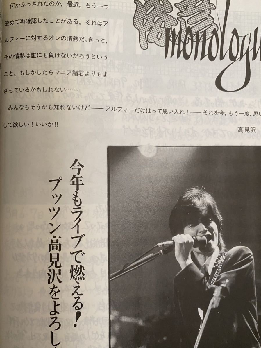 レア THE ALFEE アルフィー ファンクラブ会報 ALFEE MANIA 33号 1987年