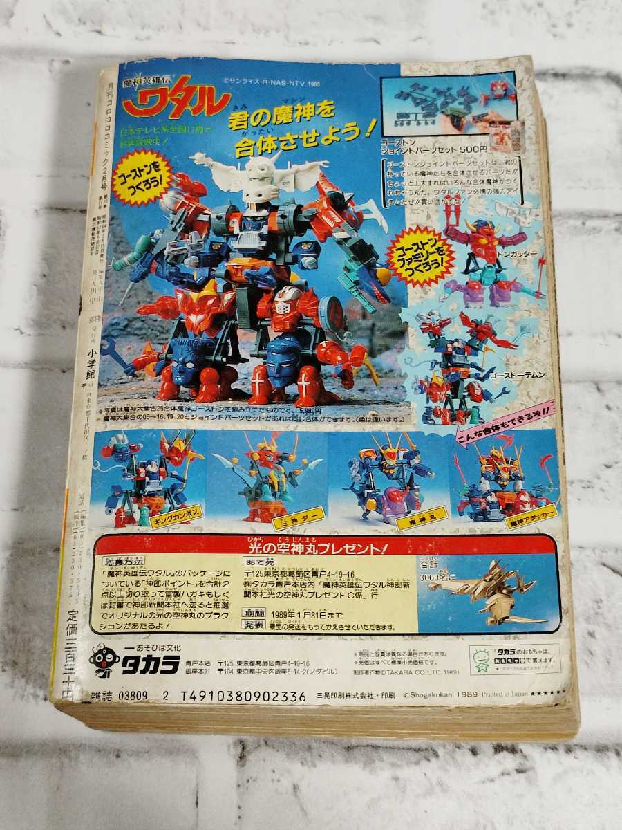 コロコロコミック 19年2月号 ドラえもん ビックリマン ミニ四駆 おぼっちゃまくん ワタル ファミコン Pcエンジン 等掲載 古本 当時物 児童 コミック誌 売買されたオークション情報 Yahooの商品情報をアーカイブ公開 オークファン Aucfan Com