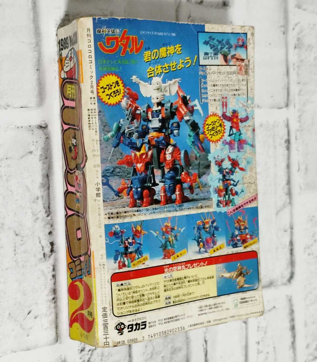 コロコロコミック 19年2月号 ドラえもん ビックリマン ミニ四駆 おぼっちゃまくん ワタル ファミコン Pcエンジン 等掲載 古本 当時物 児童 コミック誌 売買されたオークション情報 Yahooの商品情報をアーカイブ公開 オークファン Aucfan Com