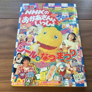 おかあさんといっしょ 別冊のYahoo!オークション(旧ヤフオク!)の相場