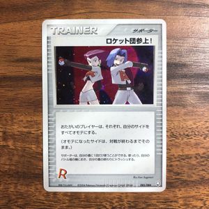 ロケット団参上のヤフオク の相場 価格を見る ヤフオク のロケット団参上のオークション売買情報は12件が掲載されています