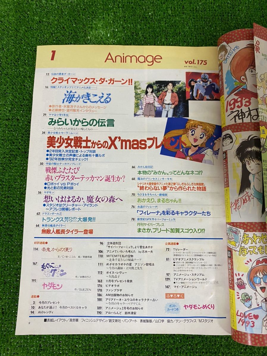 当時品アニメージュ 1993年1月 海がきこえる ジブリ 氷室冴子 宮崎駿