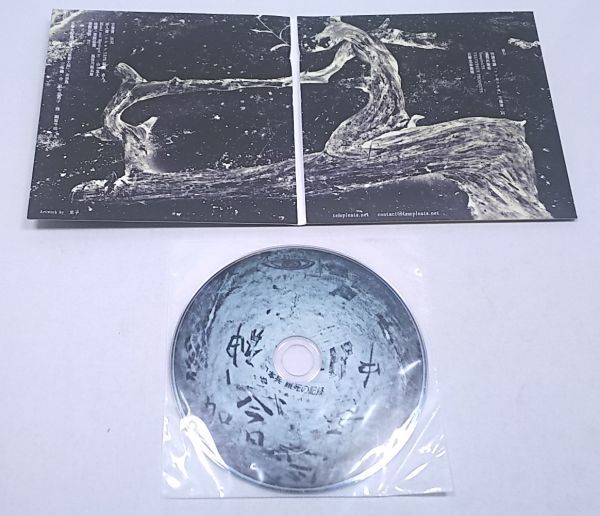 次元 予約作品） 12月12日発売 CD 志人 怪譚奇譚「マツゑツタヱ」CD
