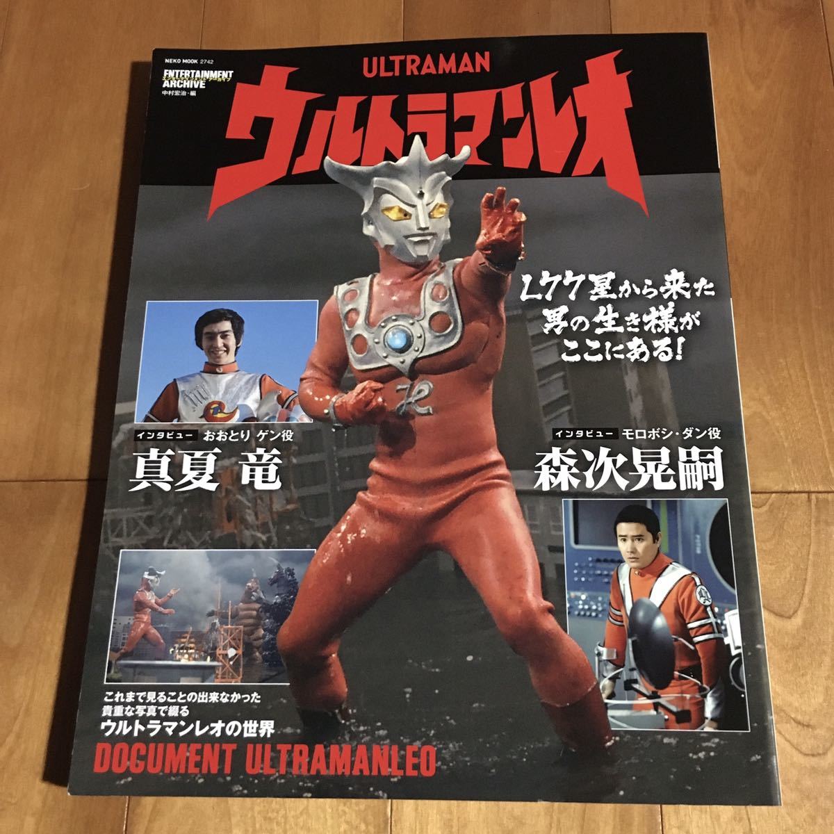 エンターテインメントアーカイブ ウルトラマンレオ ○EP○ウルトラマン