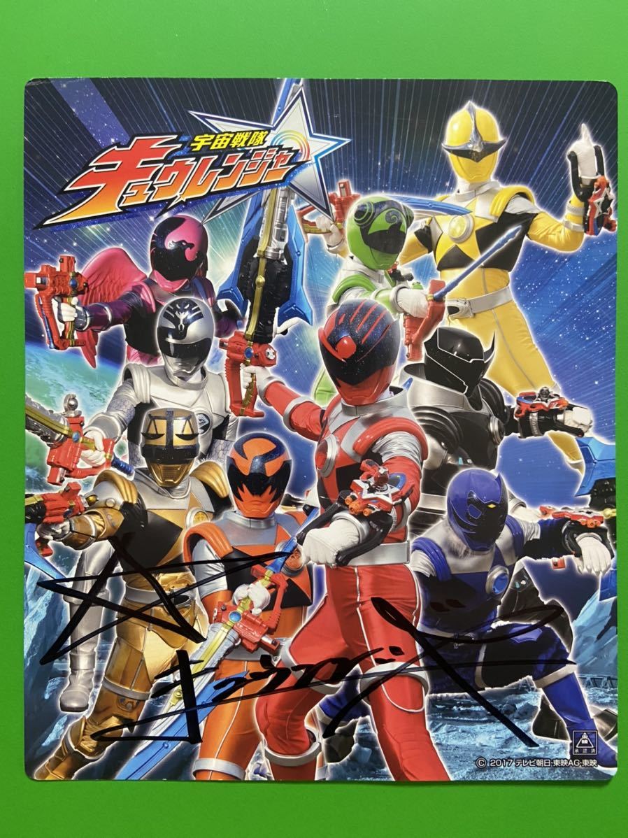 宇宙戦隊キュウレンジャーサイン色紙 宇宙戦隊 キュウレンジャー キャラクターショー サイン色紙の入札履歴