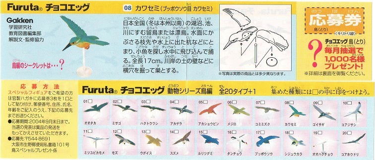 チョコエッグ 動物シリーズ 鳥編 非売品のインドクジャクも特別