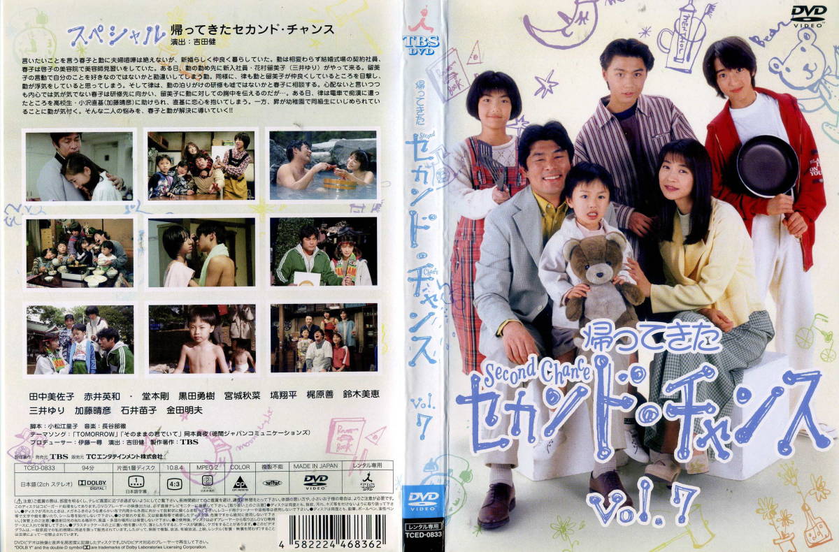 DVD 【】国内TVドラマDVD セカンド・チャンス DVD-BOX