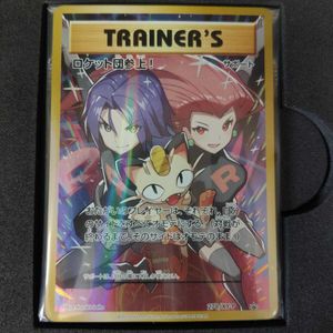 ロケット団参上のヤフオク の相場 価格を見る ヤフオク のロケット団参上のオークション売買情報は12件が掲載されています