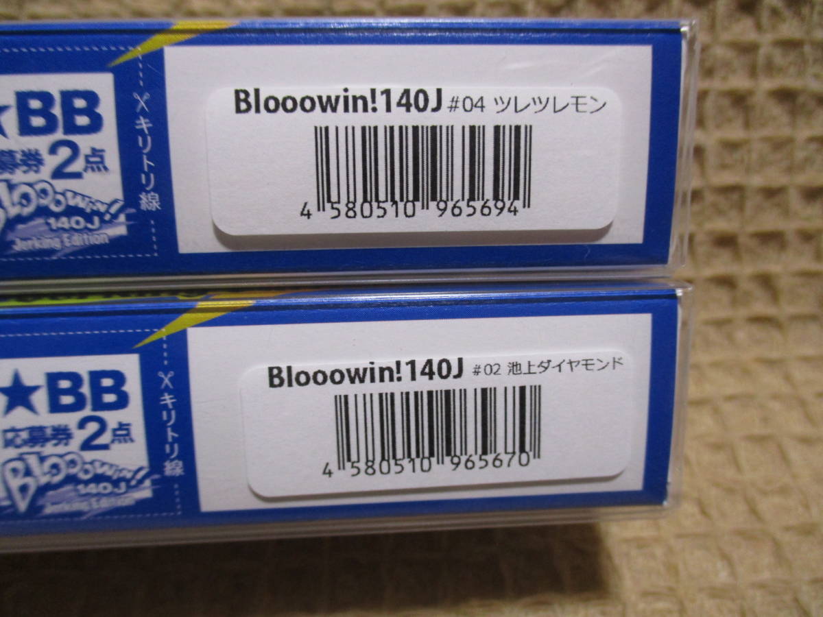 新品・人気カラーブルーブルー ブローウィン140J 2個セット BlueBlue
