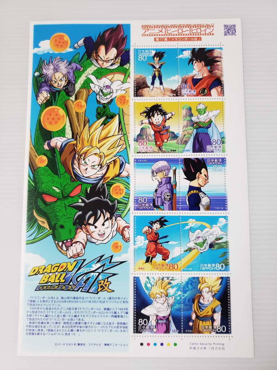 切手シート アニメヒーローヒロイン 第17集 ドラゴンボール改 80円 10枚 記念切手 平成24年 特殊切手 記念切手 売買されたオークション情報 Yahooの商品情報をアーカイブ公開 オークファン Aucfan Com