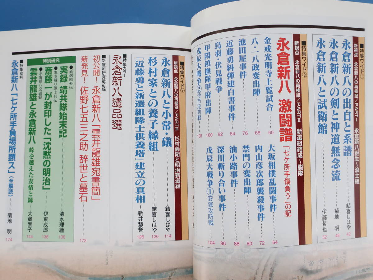 歴史読本05年9月号 日本史特集 永倉新八と新選組顛末記の謎新撰組第一級の史料新撰組顛末記著者の再検証幕末明治維新杉村義衛撃剣師範 日本史 売買されたオークション情報 Yahooの商品情報をアーカイブ公開 オークファン Aucfan Com