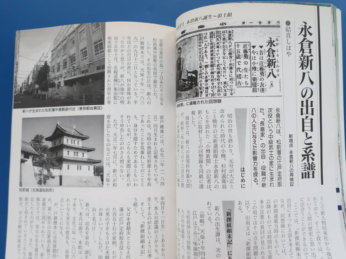 歴史読本05年9月号 日本史特集 永倉新八と新選組顛末記の謎新撰組第一級の史料新撰組顛末記著者の再検証幕末明治維新杉村義衛撃剣師範 日本史 売買されたオークション情報 Yahooの商品情報をアーカイブ公開 オークファン Aucfan Com