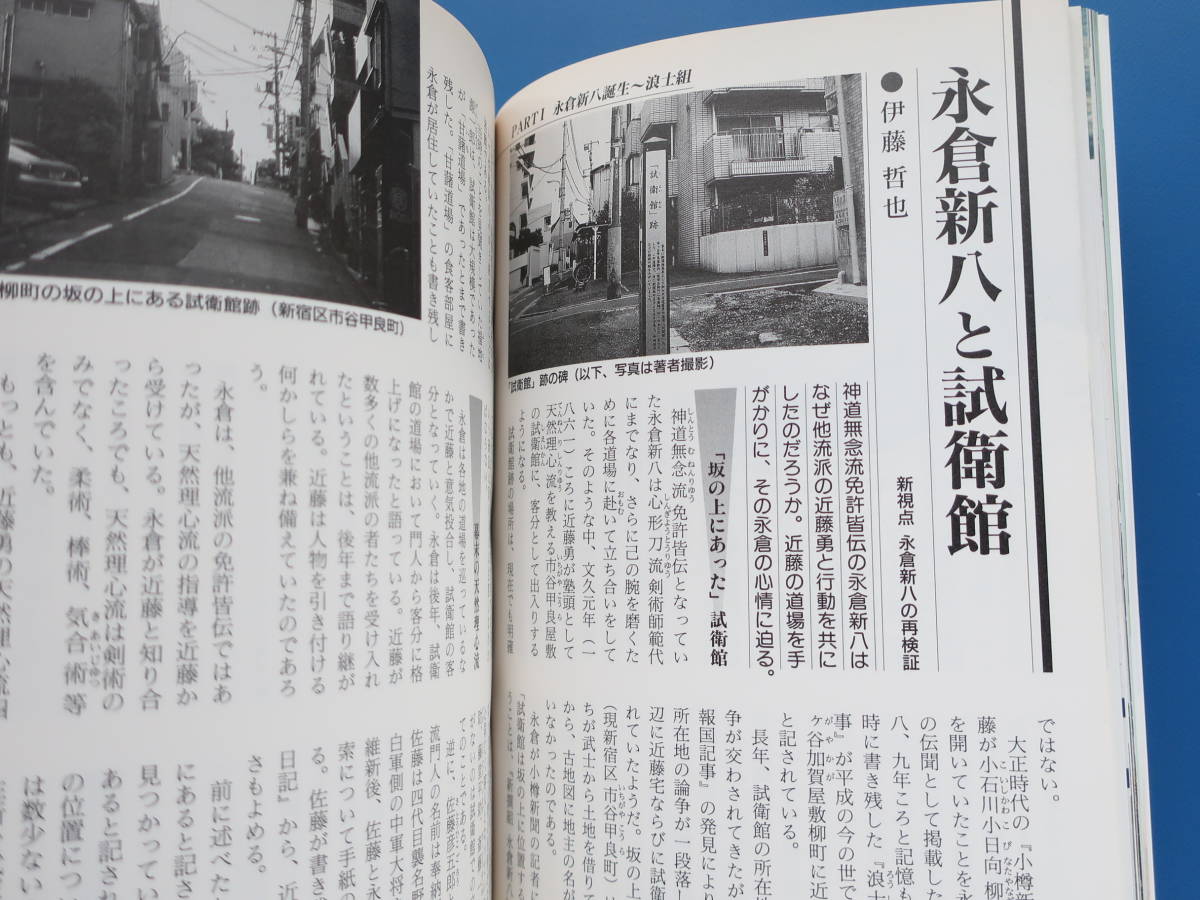 歴史読本05年9月号 日本史特集 永倉新八と新選組顛末記の謎新撰組第一級の史料新撰組顛末記著者の再検証幕末明治維新杉村義衛撃剣師範 日本史 売買されたオークション情報 Yahooの商品情報をアーカイブ公開 オークファン Aucfan Com