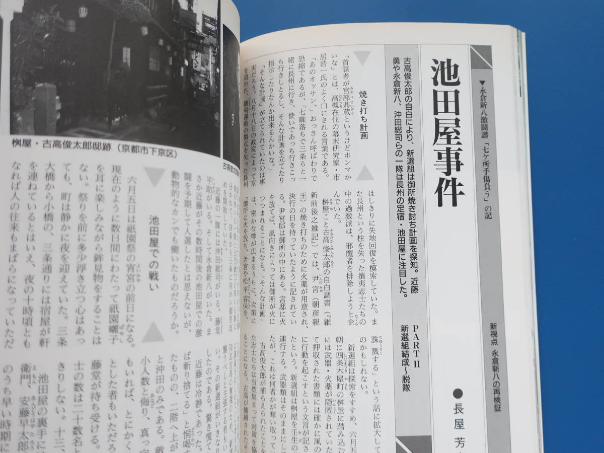 歴史読本05年9月号 日本史特集 永倉新八と新選組顛末記の謎新撰組第一級の史料新撰組顛末記著者の再検証幕末明治維新杉村義衛撃剣師範 日本史 売買されたオークション情報 Yahooの商品情報をアーカイブ公開 オークファン Aucfan Com