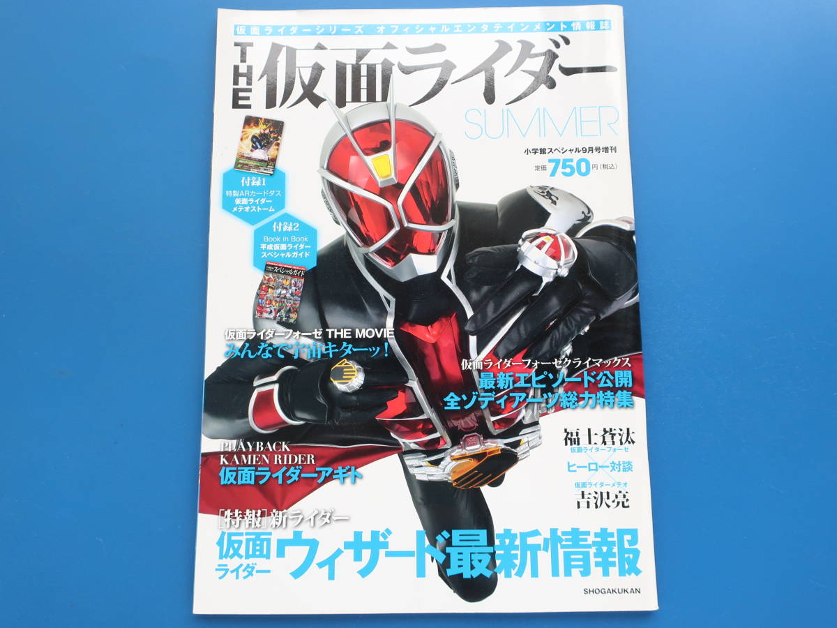 THE仮面ライダーSUMMER 仮面ライダーウィザード最新情報福士蒼汰吉沢亮 