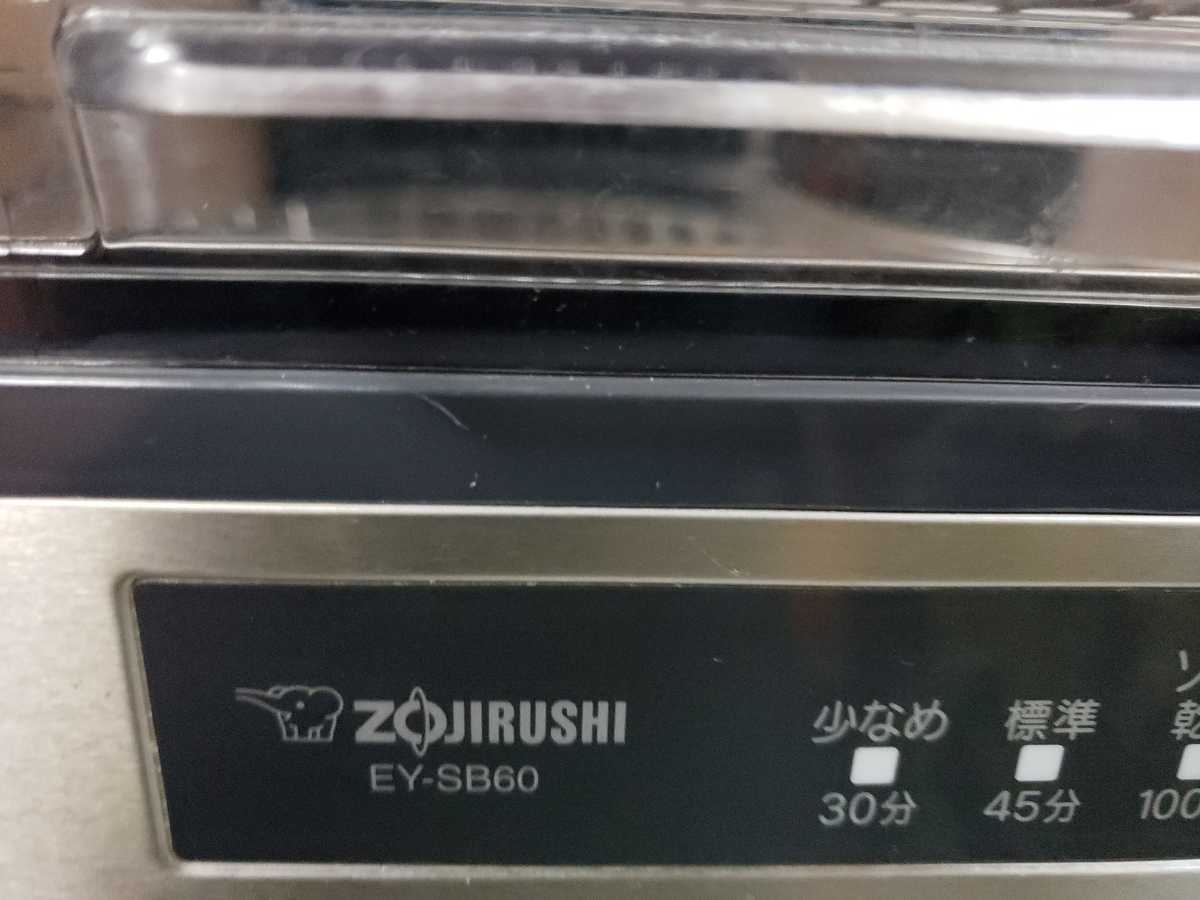象印 食器乾燥器 EY-SB60 ステンレスグレー EY-SB60-XH 食器乾燥機 