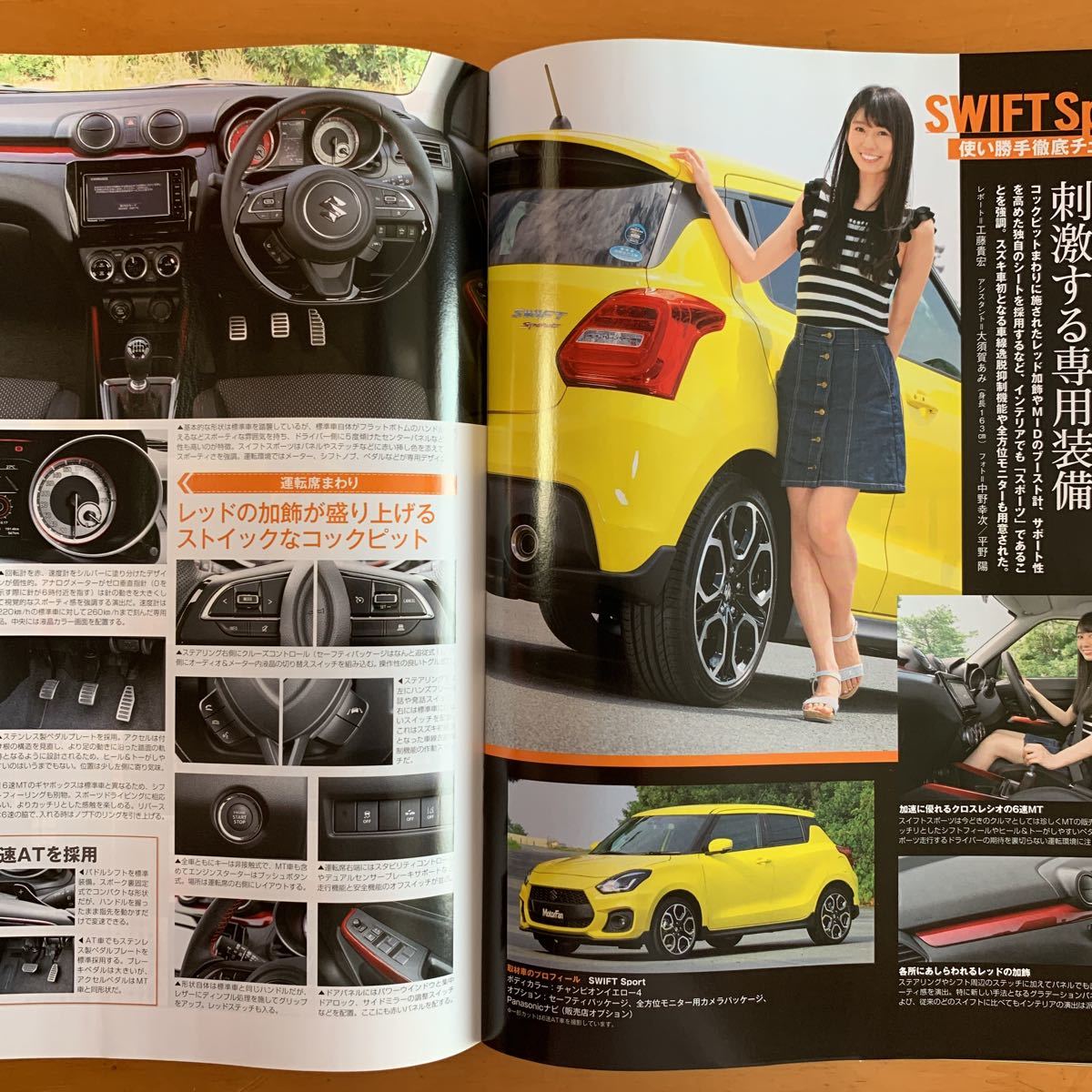 スズキ 新型スイフトスポーツのすべて モーターファン別冊ニューモデル速報 第559弾 痛快ホットハッチ SUZUKI SWIFT SPORT_10