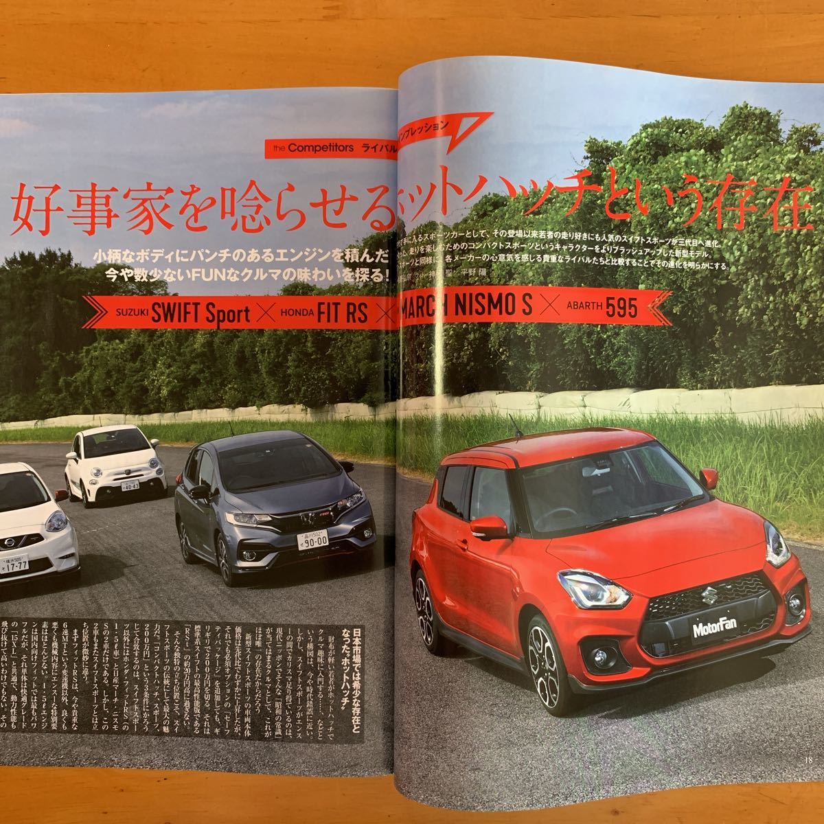 スズキ 新型スイフトスポーツのすべて モーターファン別冊ニューモデル速報 第559弾 痛快ホットハッチ SUZUKI SWIFT SPORT_7