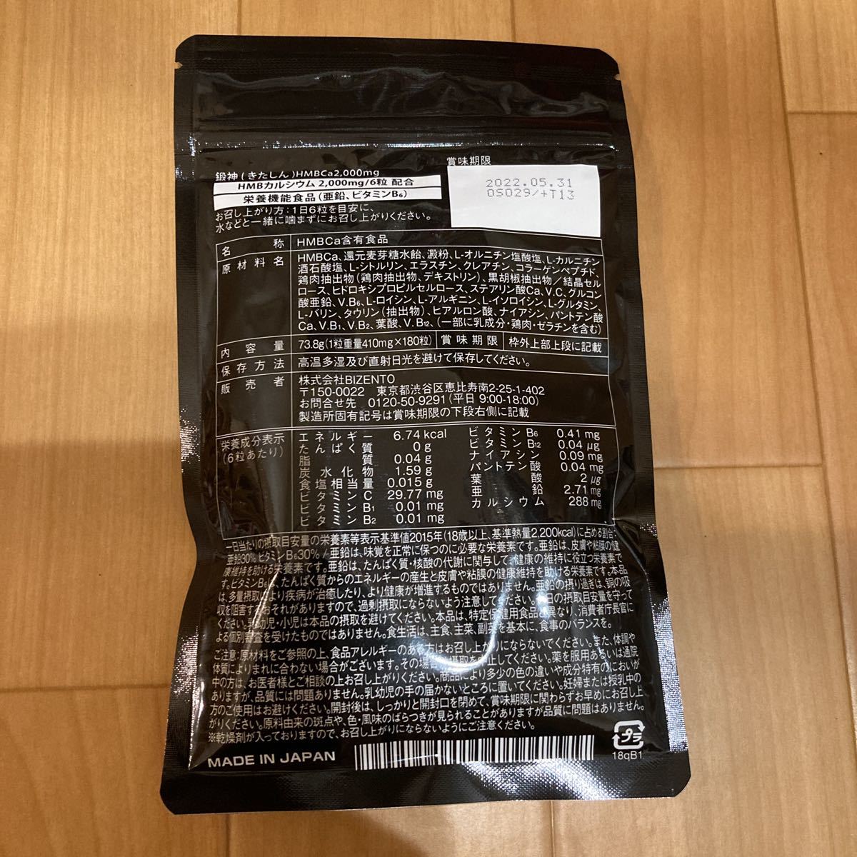 鍛神 HMB BCAA BIZENTO(ビゼント) きたしん 2000mg 180粒 筋肉サプリ