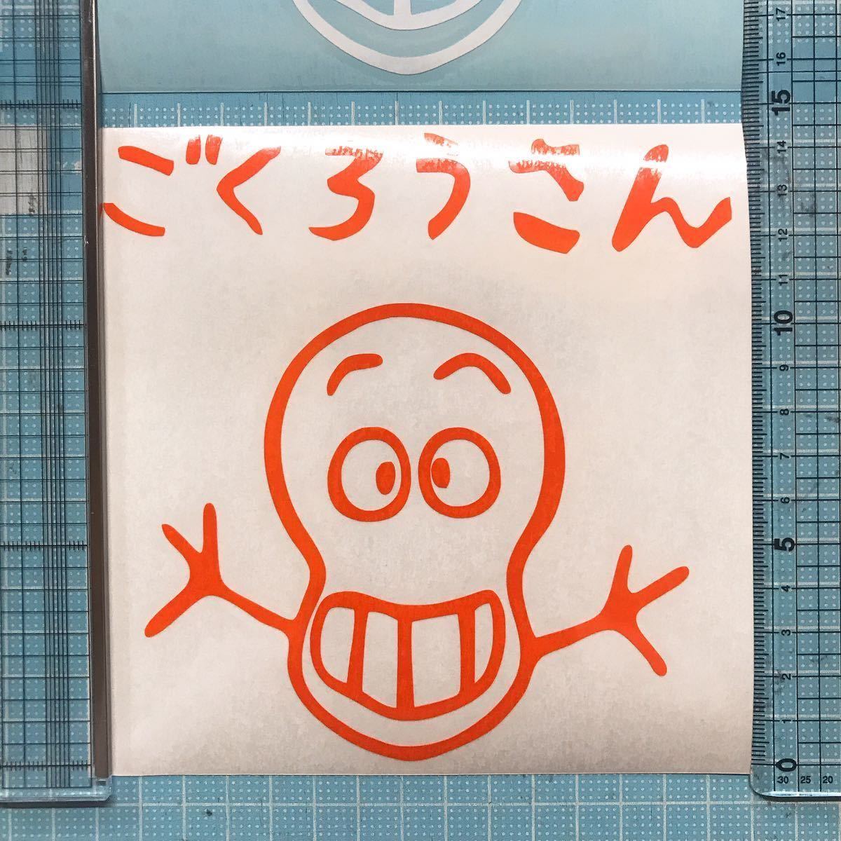 2枚セット元祖 大 ごくろうさん ステッカー色替え可能 ル パン三世 3世 カリオストロの城 Fiat 給油口にも ルパン三世 売買されたオークション情報 Yahooの商品情報をアーカイブ公開 オークファン Aucfan Com