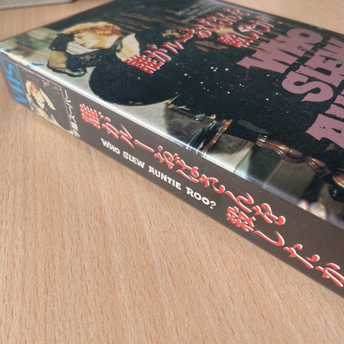 誰がルーおばさんを殺したか 1971年作品 映画vhsビデオテープ Dvd化なし 激レア 13歳のマーク レスターが主演 美少年 字幕版 売買されたオークション情報 Yahooの商品情報をアーカイブ公開 オークファン Aucfan Com