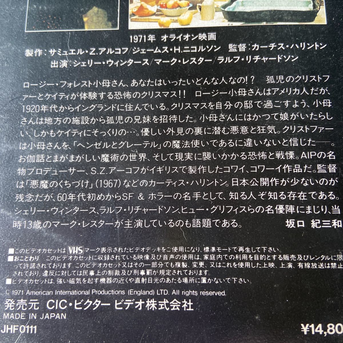 誰がルーおばさんを殺したか 1971年作品 映画vhsビデオテープ Dvd化なし 激レア 13歳のマーク レスターが主演 美少年 字幕版 売買されたオークション情報 Yahooの商品情報をアーカイブ公開 オークファン Aucfan Com