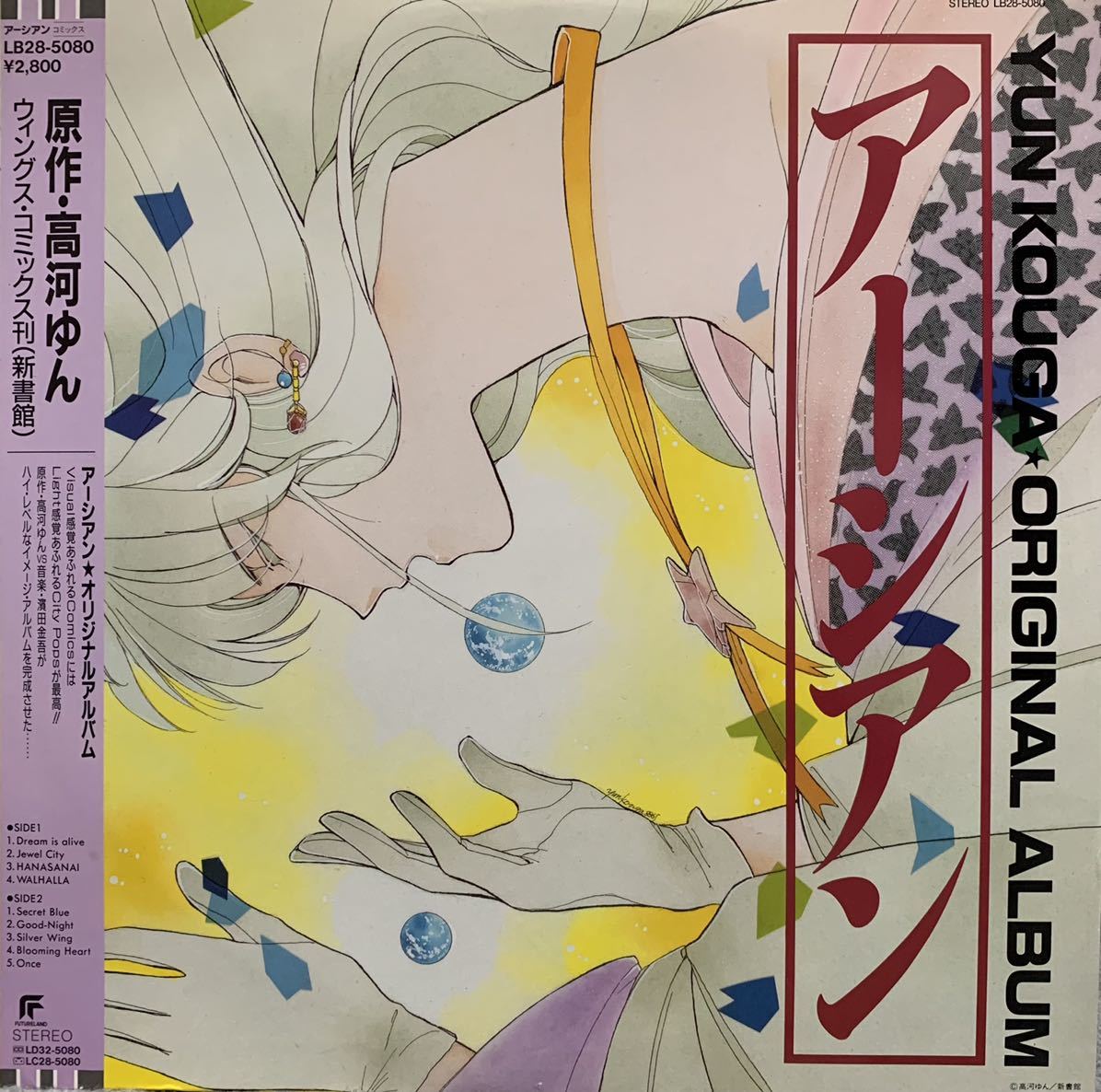 宅送 準美品 Cd移行期最終年稀少プレス ブギー ポスター付き アーシアン2 浜田金吾 高河ゆん 付属品完品 アニメソング Www Comisariatolosandes Com