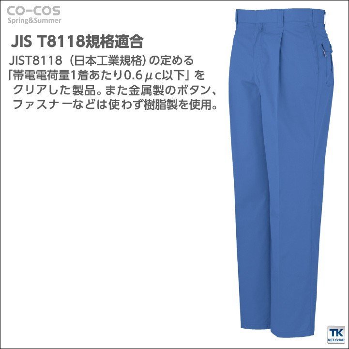 未使用品！作業ズボン ワンタックスラックス 作業服 作業着 春夏用素材 ワークパンツ 製品制電 CO-COS コーコス ccＪ-563/2本_3