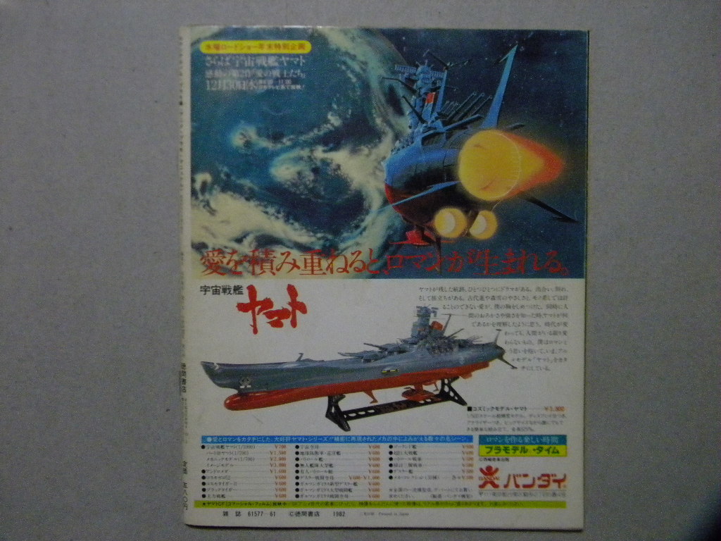 期間限定 M アニメ プラモ マニュアル ロマンアルバム プラモ編 ガンダム イデオン ダイターン3 徳間書店 昭和57年発行 1 Z2321 Paroissesaintmaximin Fr