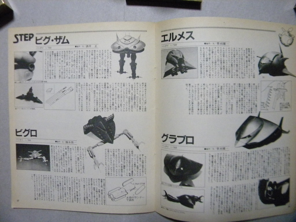 期間限定 M アニメ プラモ マニュアル ロマンアルバム プラモ編 ガンダム イデオン ダイターン3 徳間書店 昭和57年発行 1 Z2321 Paroissesaintmaximin Fr