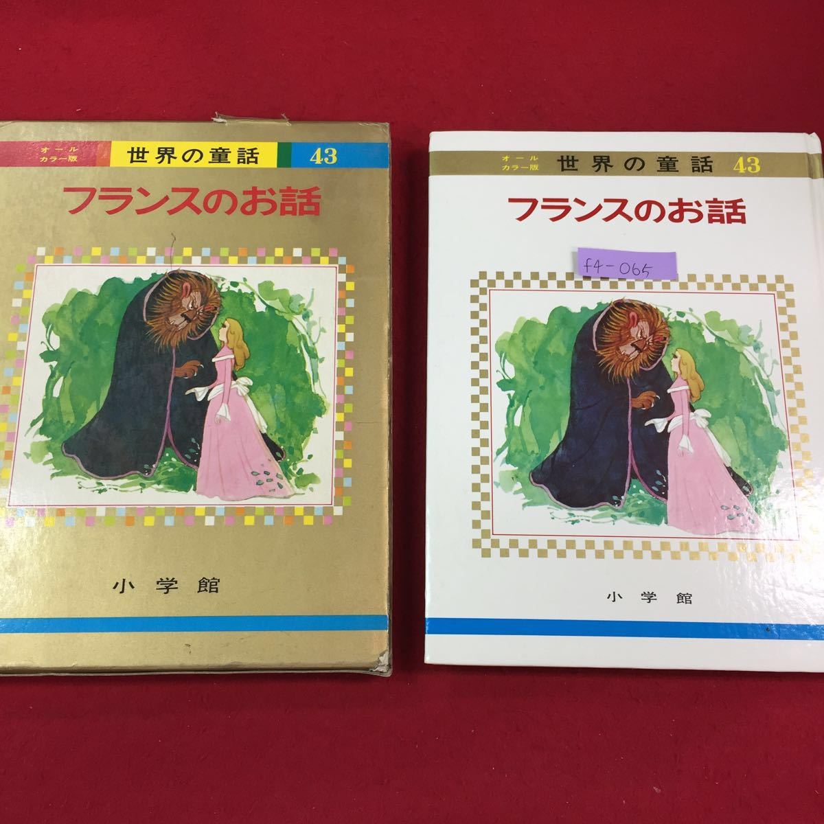 驚きの破格値，得価 『動く人形のなぞ』カー/作 江戸川乱歩/訳 少年 