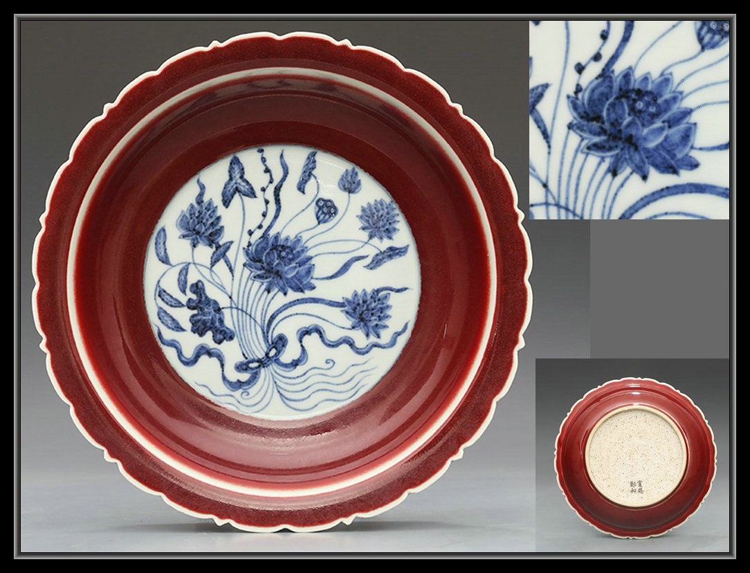 多寶屋】AD184□明時代 永楽年制款 祭紅釉青花一束蓮紋 盤 鄭和賞賜款