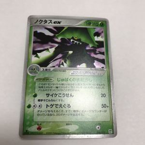 ノクタスのヤフオク の相場 価格を見る ヤフオク のノクタスのオークション売買情報は3件が掲載されています