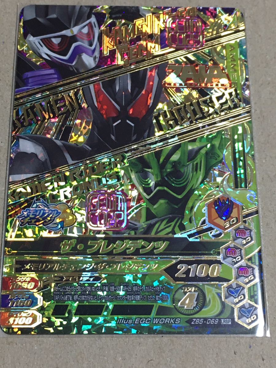 ガンバライジング Zb5弾 Lr Zb5 069 ザ プレジデンツ 仮面ライダーサウザー ゲンム クロノス レジェンドレア 売買されたオークション情報 Yahooの商品情報をアーカイブ公開 オークファン Aucfan Com