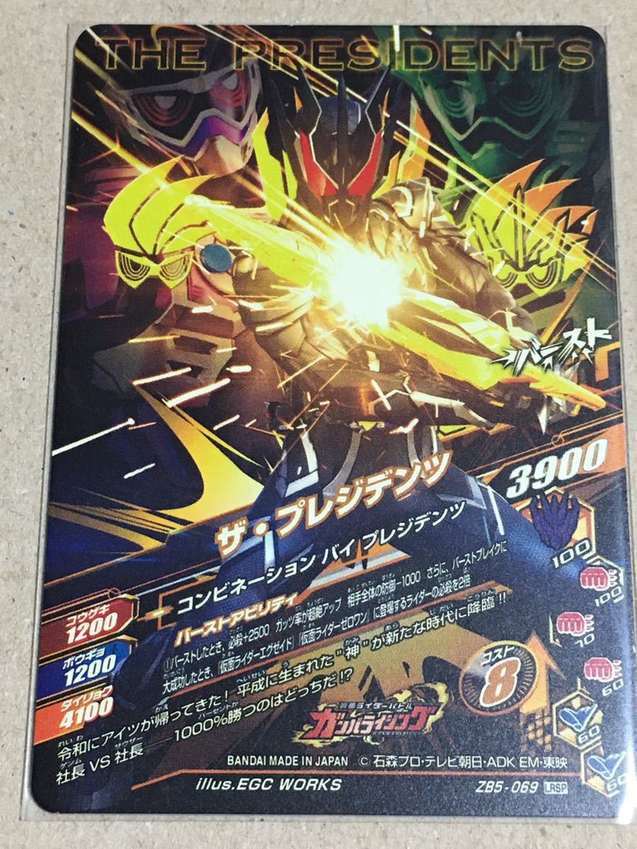 ガンバライジング Zb5弾 Lr Zb5 069 ザ プレジデンツ 仮面ライダーサウザー ゲンム クロノス レジェンドレア 売買されたオークション情報 Yahooの商品情報をアーカイブ公開 オークファン Aucfan Com