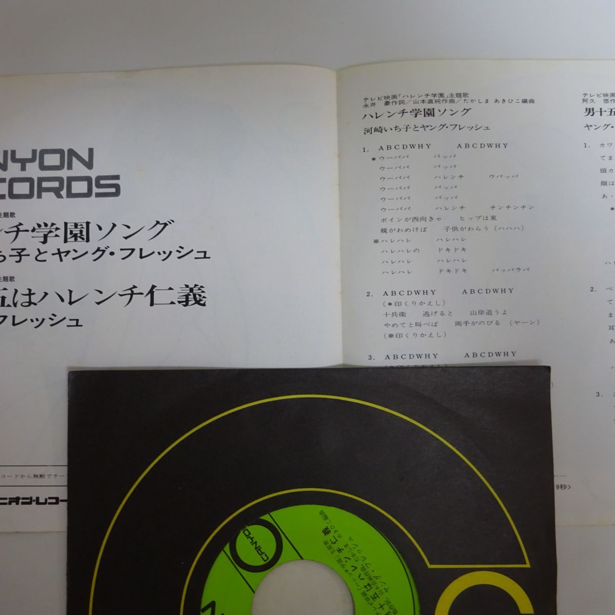 国内盤 プロモ 7inch 河崎いち子とヤング フレッシュ ハレンチ学園ソング アニメソング 売買されたオークション情報 Yahooの商品情報をアーカイブ公開 オークファン Aucfan Com 国内盤 プロモ 7inch 河崎いち子とヤング フレッシュ ハレンチ学園ソング アニメソング 売買されたオークション情報 Yahooの商品情報をアーカイブ公開 オークファン Aucfan Com