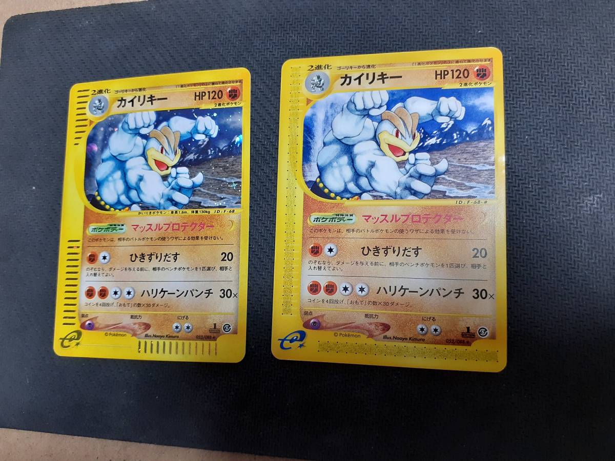 ポケモンカードe　カイリキー　ノン・ホロ　１枚ずつ２枚　両1ed　052.053/088　拡張パック第5弾 神秘なる山 _1