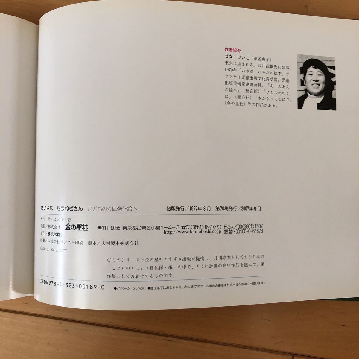 ☆ちいさな たまねぎさん☆絵本　こどものくに傑作絵本_10