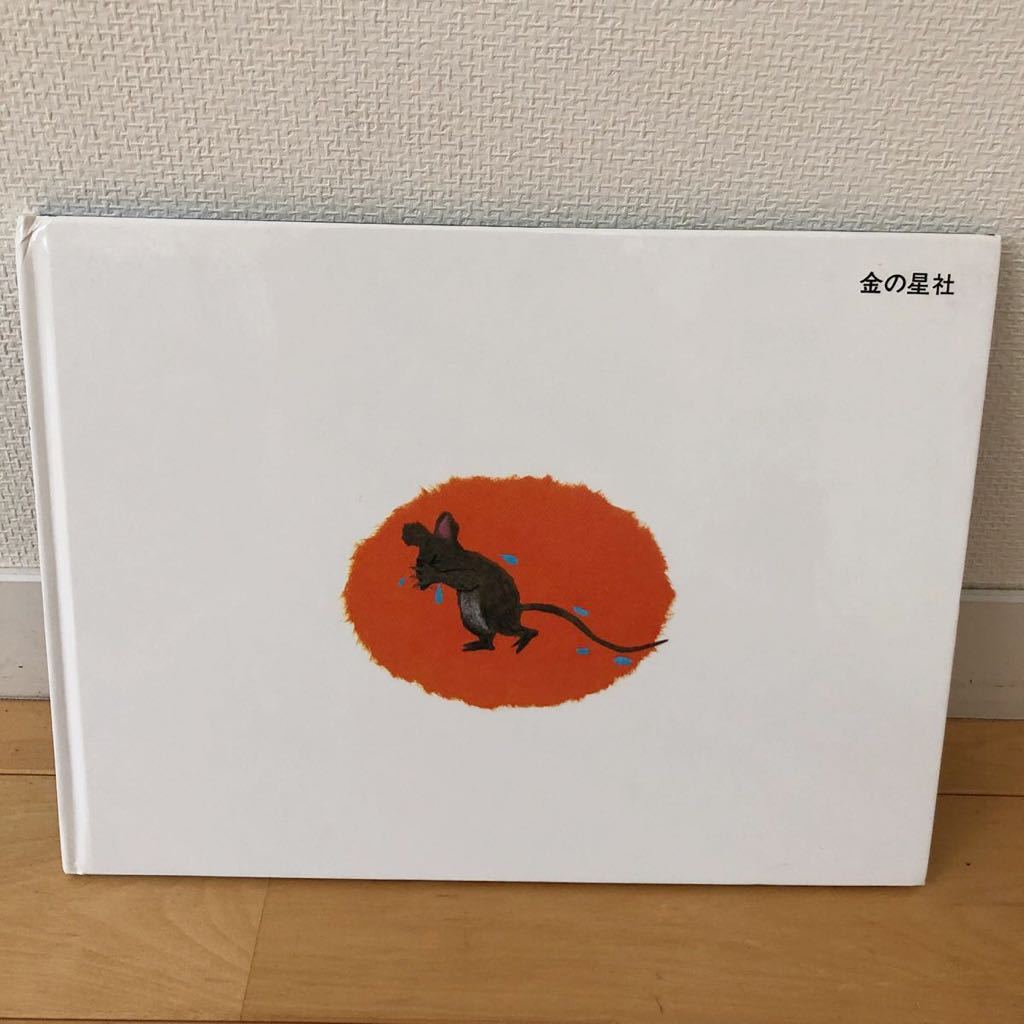 ☆ちいさな たまねぎさん☆絵本　こどものくに傑作絵本_2