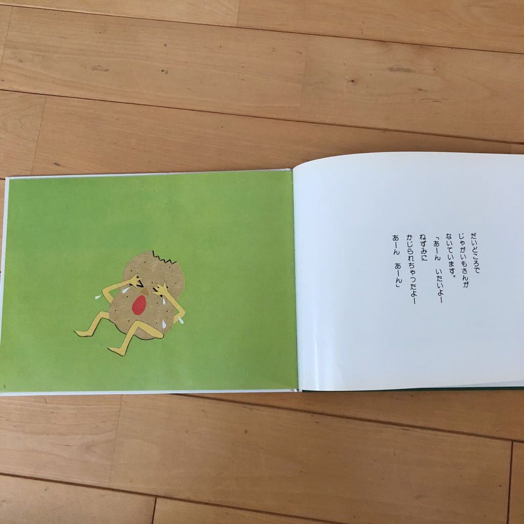 ☆ちいさな たまねぎさん☆絵本　こどものくに傑作絵本_4