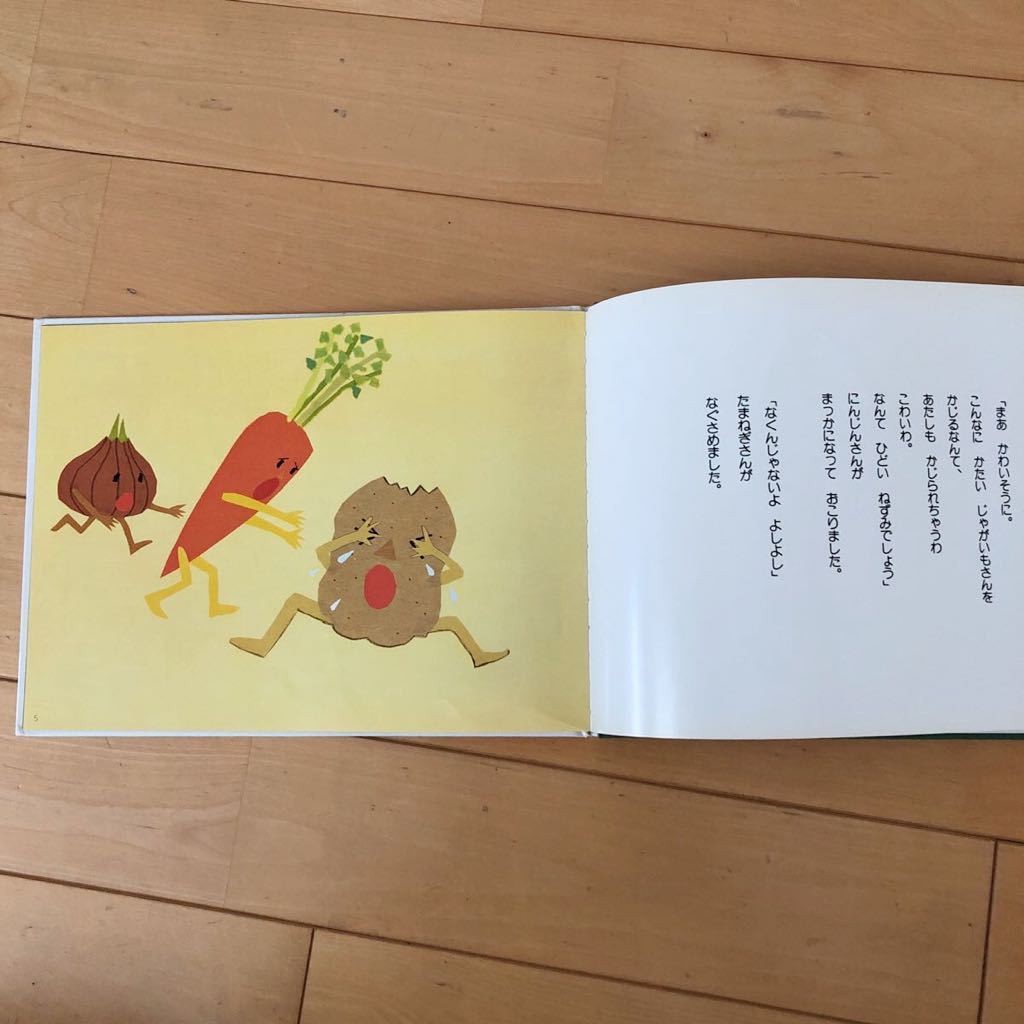 ☆ちいさな たまねぎさん☆絵本　こどものくに傑作絵本_5