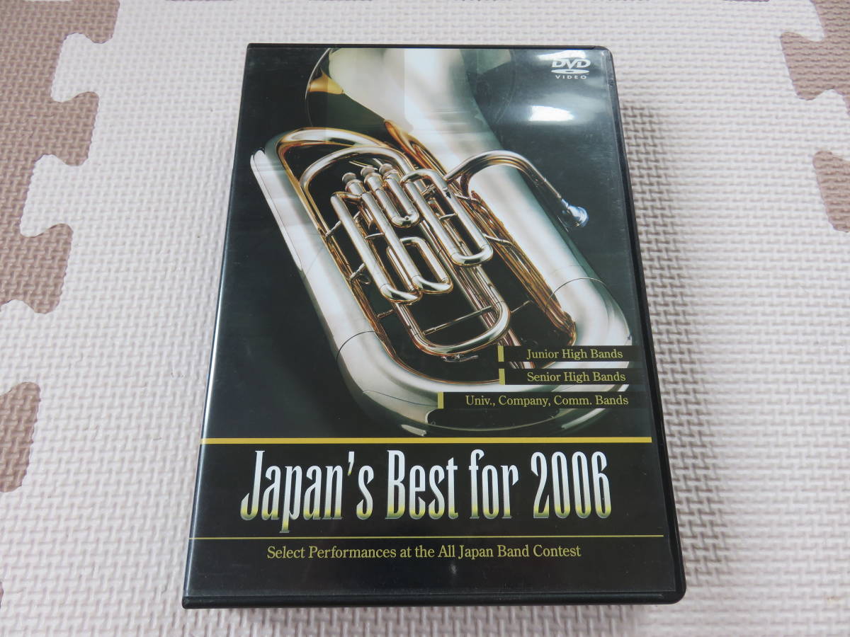 Japan's Best for 2006 DVD 全日本吹奏楽コンクール DVD Japan's Best