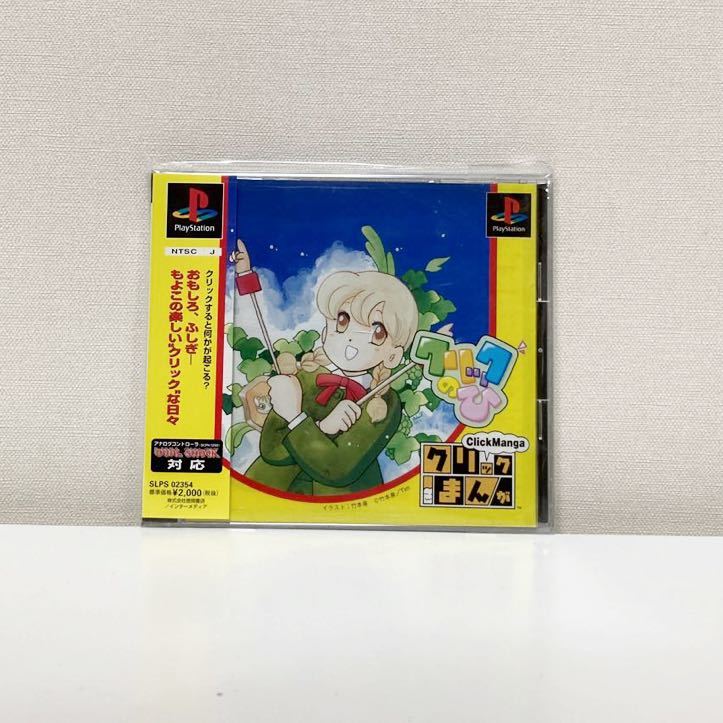 テレビゲーム 【レア】PS プレイステーションソフト クリックまんが