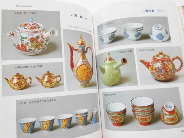 未開封品 骨董 煎茶道具 静楽堂 皿 （現代煎茶道事典白泥急須銀瓶煎茶 