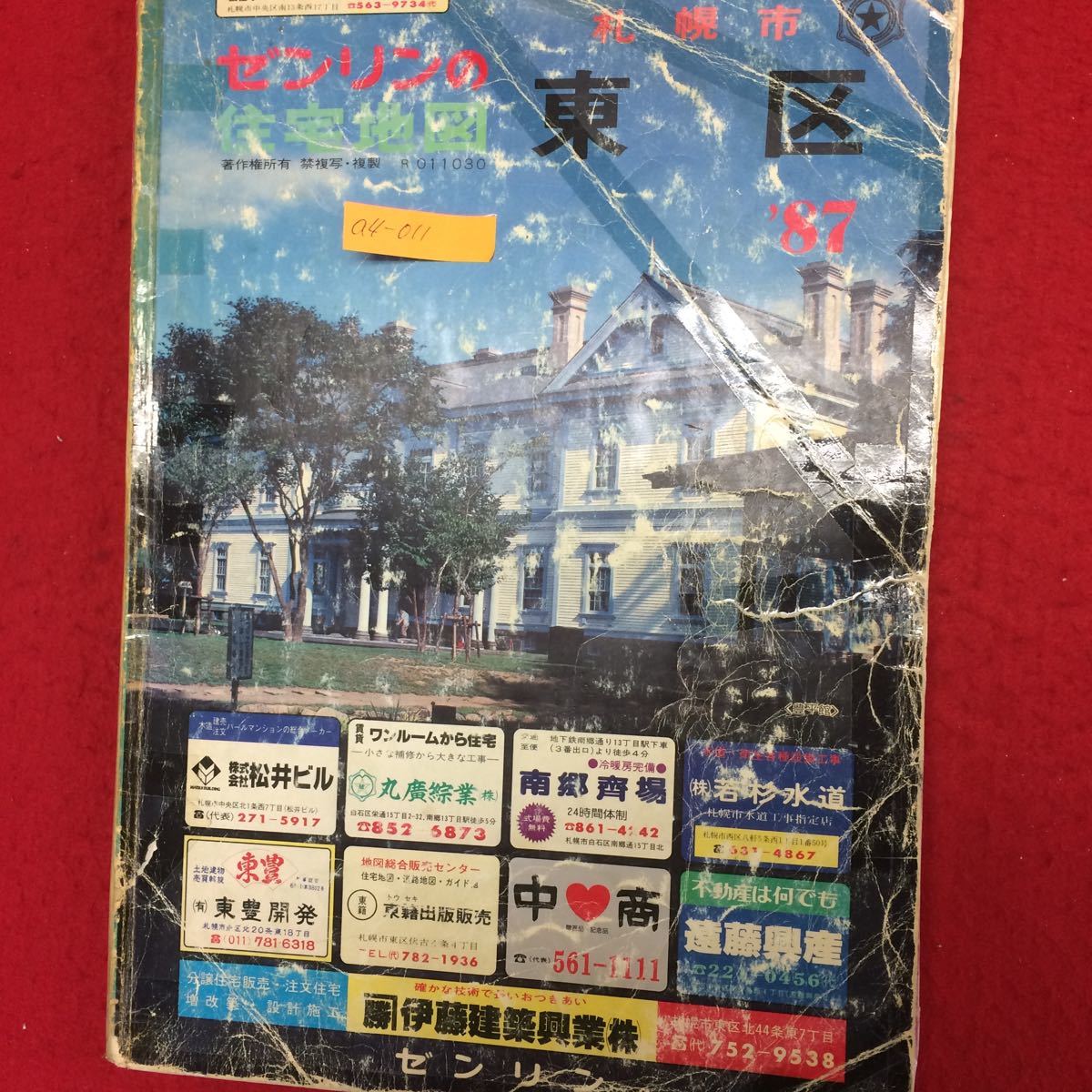 a4-011 ゼンリンの住宅地図 札幌市【東区】