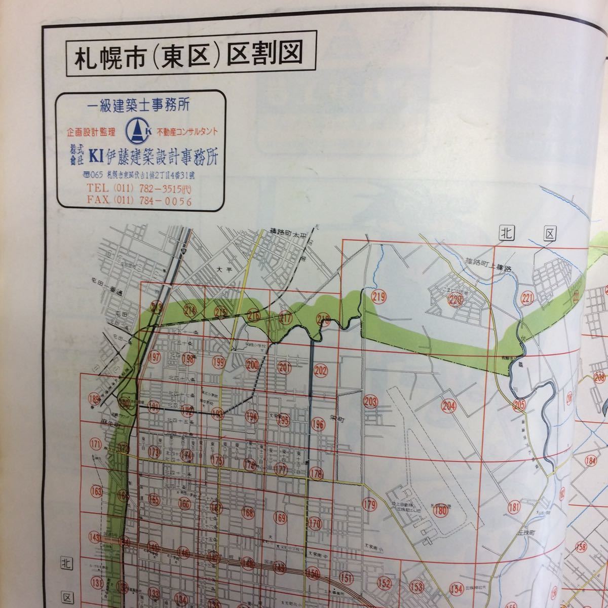 a4-011 ゼンリンの住宅地図 札幌市【東区】